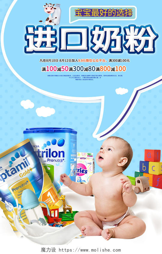 简约大气蓝色系母婴进口奶粉奶粉促销海报